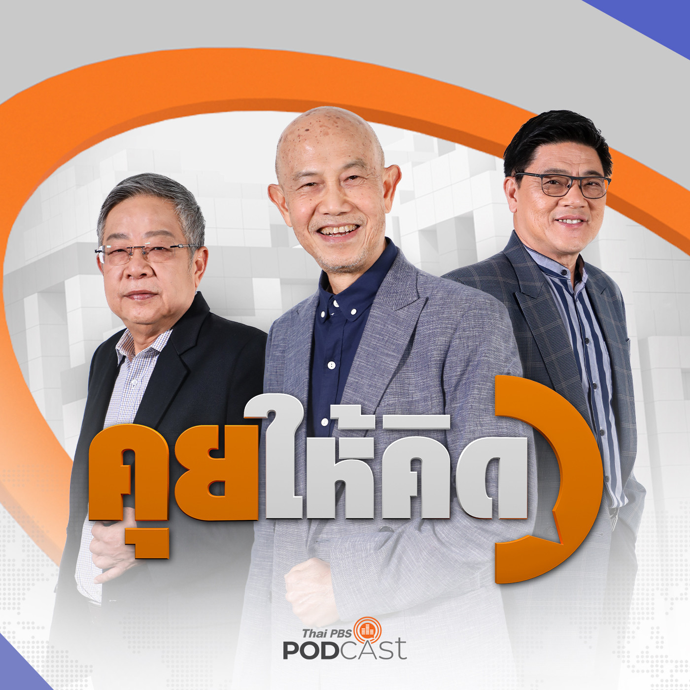 EP. 194: ทดสอบเพิ่มตอน?!194
